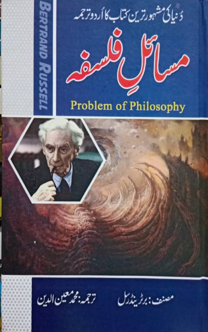 Masail E Falsafa (Problems of Philosophy) By Bertrand Russell, Translated By Muhammad Moin ud Din