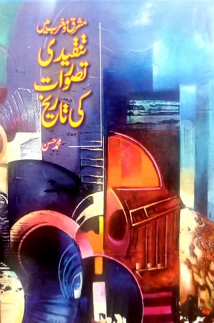 Mashriq O Maghrib Main Tanqeedi Tasawurat Ki Tareekh By Muhammad Hassan