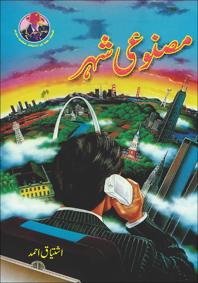 Masnoi Shaher By Ishtiaq Ahmed