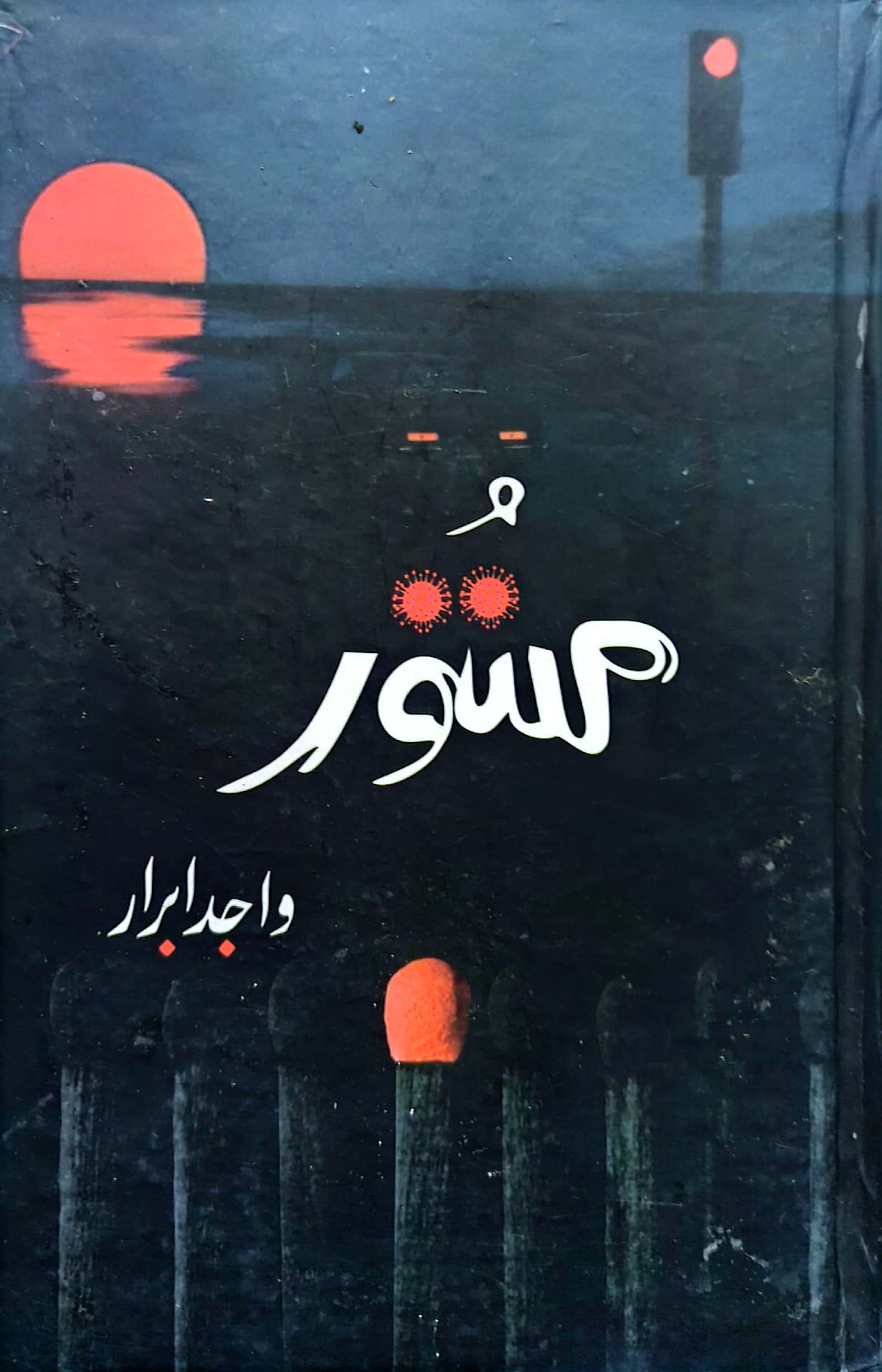 Mastoor By Wajid Abrar