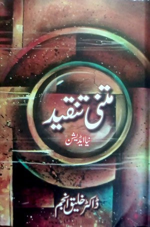 Matani Tanqeed By Dr. Khaleeq Anjum