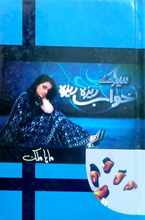 Mere Khawab Reza Reza By Maha Malik