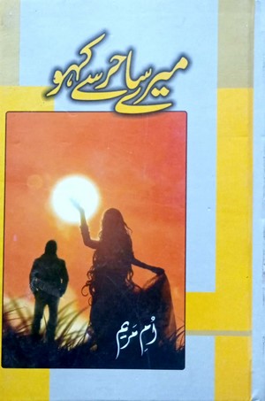 Mere Sahir Se Kaho By Umm E Hareem