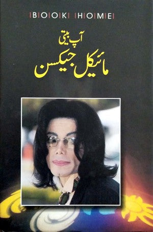 Michael Jackson (Auto Biography) by Michael Jackson