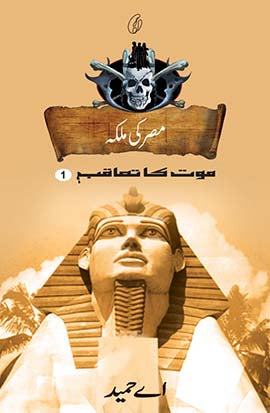 MISR KI MALIKA: MAUT KA TAAQUB #1 By A.HAMEED