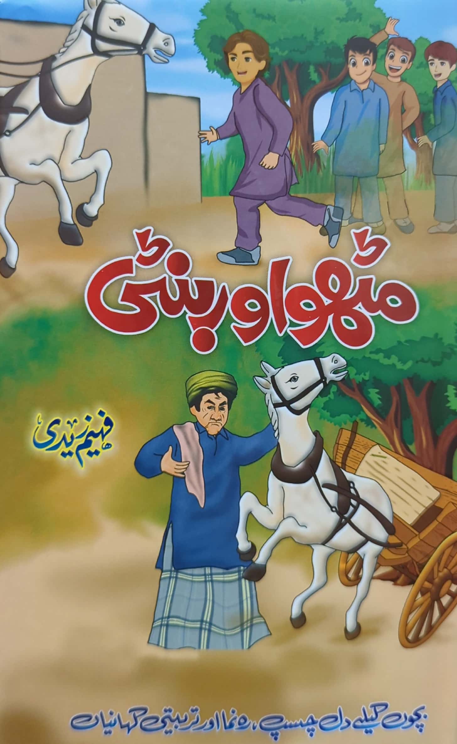 Mithu Aur Banti By Faheem Zaidi