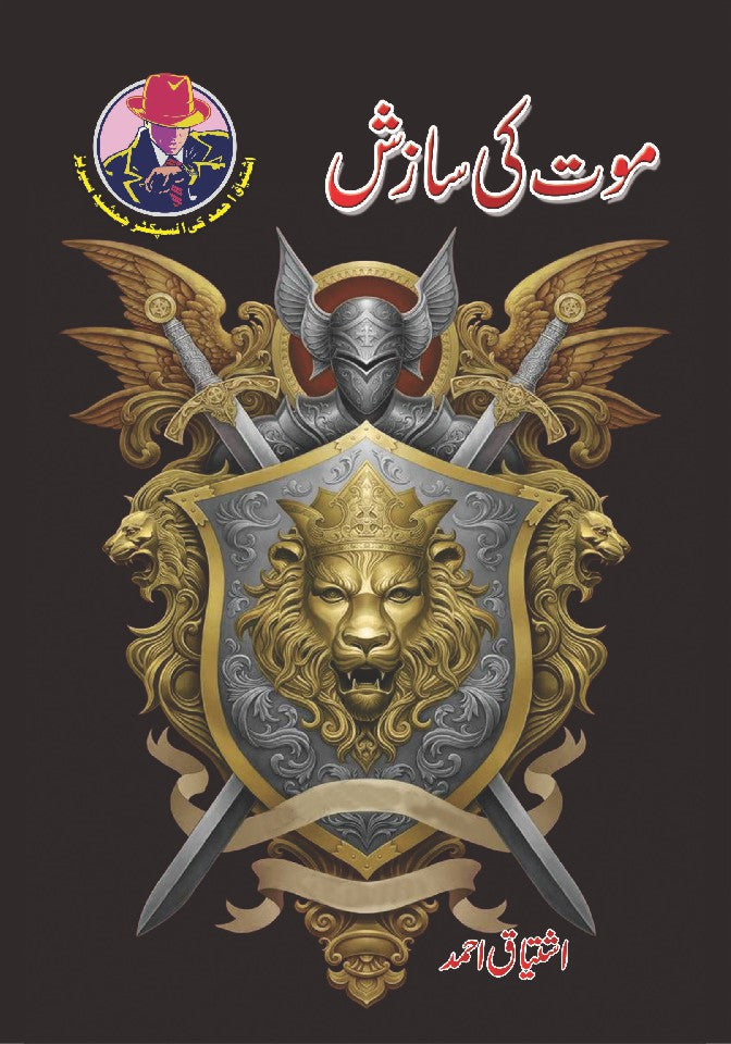 Moat Ki Sazish By Ishtiaq Ahmed