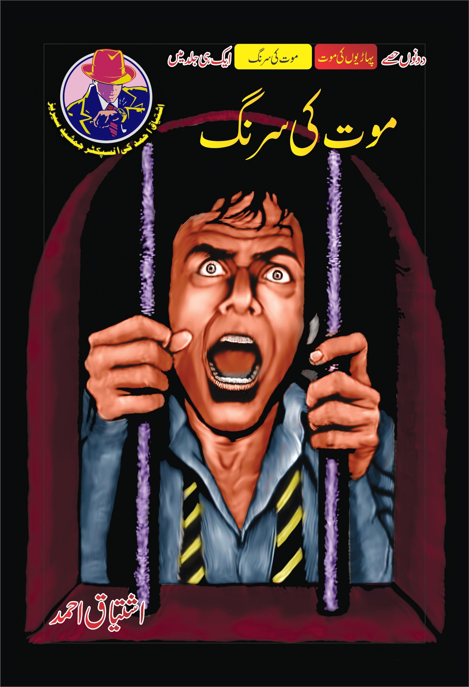 Moat Ki Surang By Ishtiaq Ahmed
