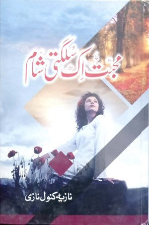 Mohabbat Ik Sulagti Sham By Nazia Kanwal Naazi