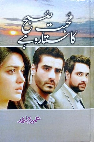 Mohabbat Subh Ka Sitara Hai By Umaira Ahmed