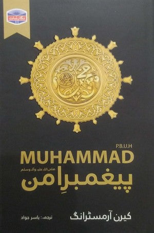 Paighambar E Aman SAW By Karen Armstrong