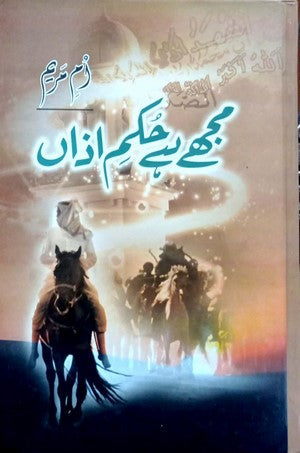 Mujhe Hain Hukam E Azaan By Umm E Hareem By Umm E Hareem