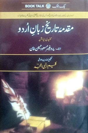 Muqadma E Tareekh Zuban E Urdu By Prof. Masood Hussain Khan