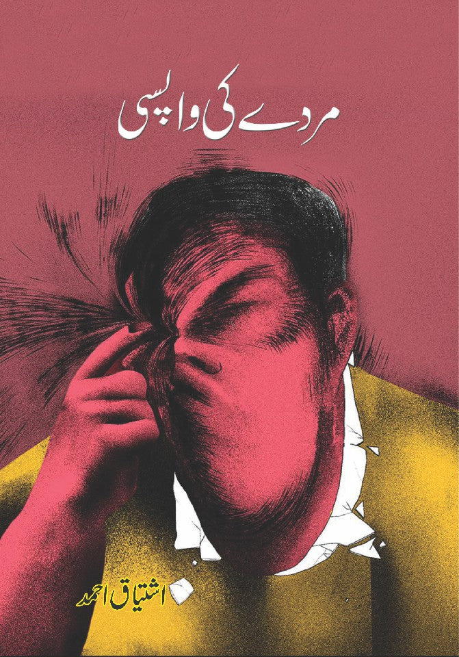 Murdy Ki Wapsi By Ishtiaq Ahmed