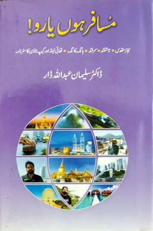 Musafir Hun Yaaro by Dr. Suleman Abdullah Dar
