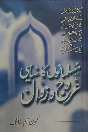 Musalmano Ka Siyasi Arooj o Zawal By Karen Armstrong