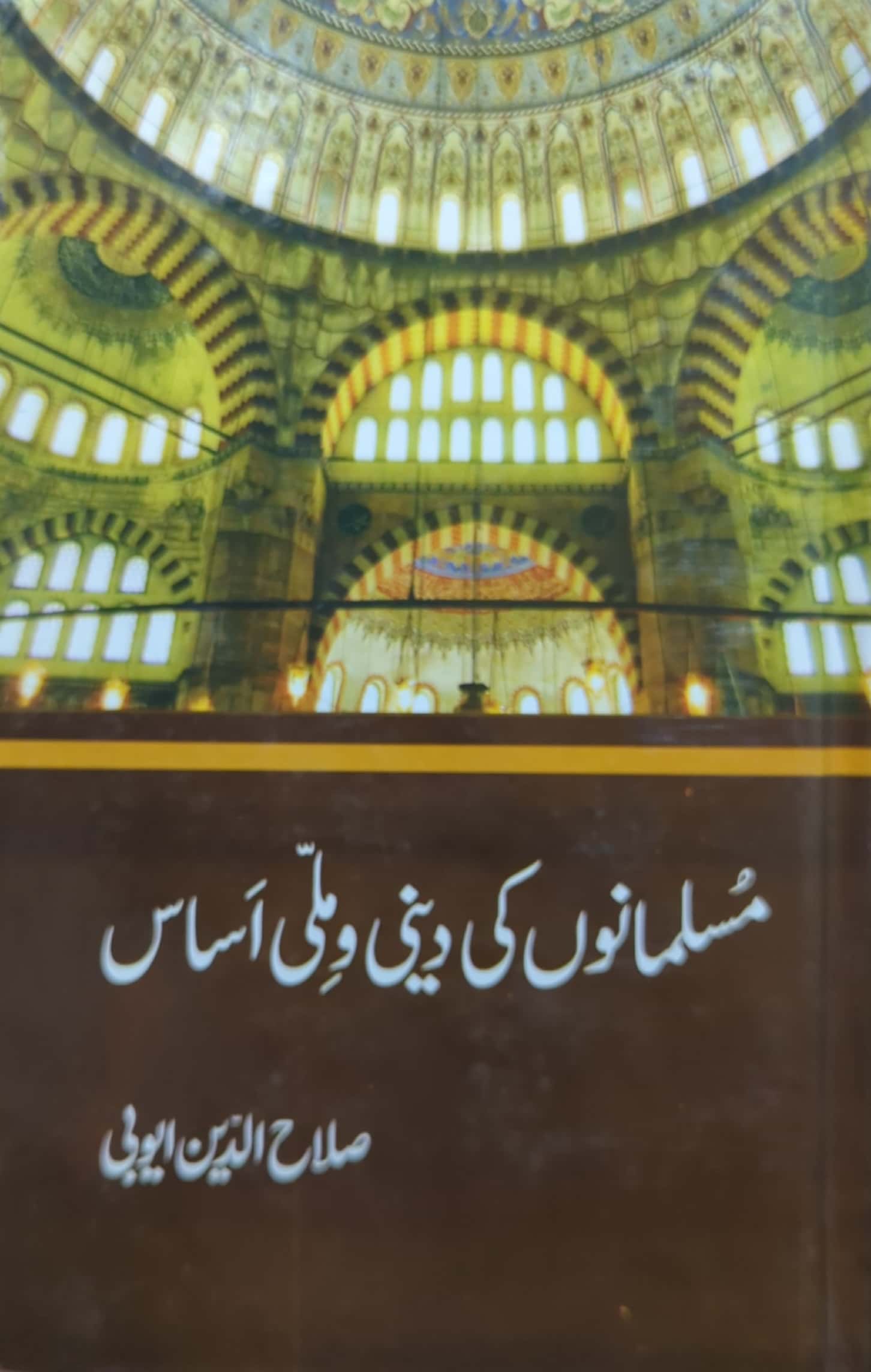 Musalmano Ki Deeni O Milli Asaas By Salah Ud Din Ayubi