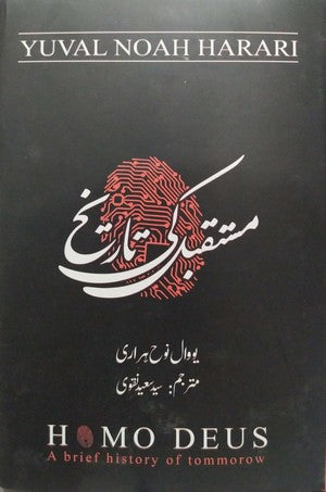 Mustaqbil Ki Tareekh (A Brief History Of Tomorrow) By Yuval Noah Harari