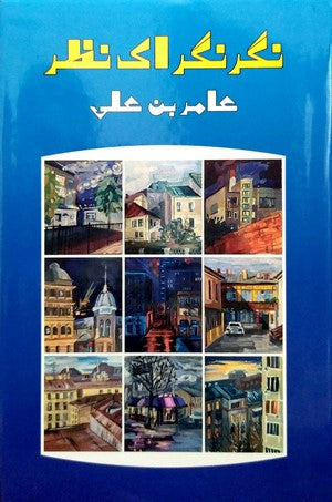 Nagar Nagar Ik Nazar by Amir Bin Ali