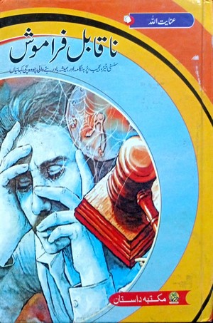 Naqabil E Faramosh By Inayatullah By Inayatullah