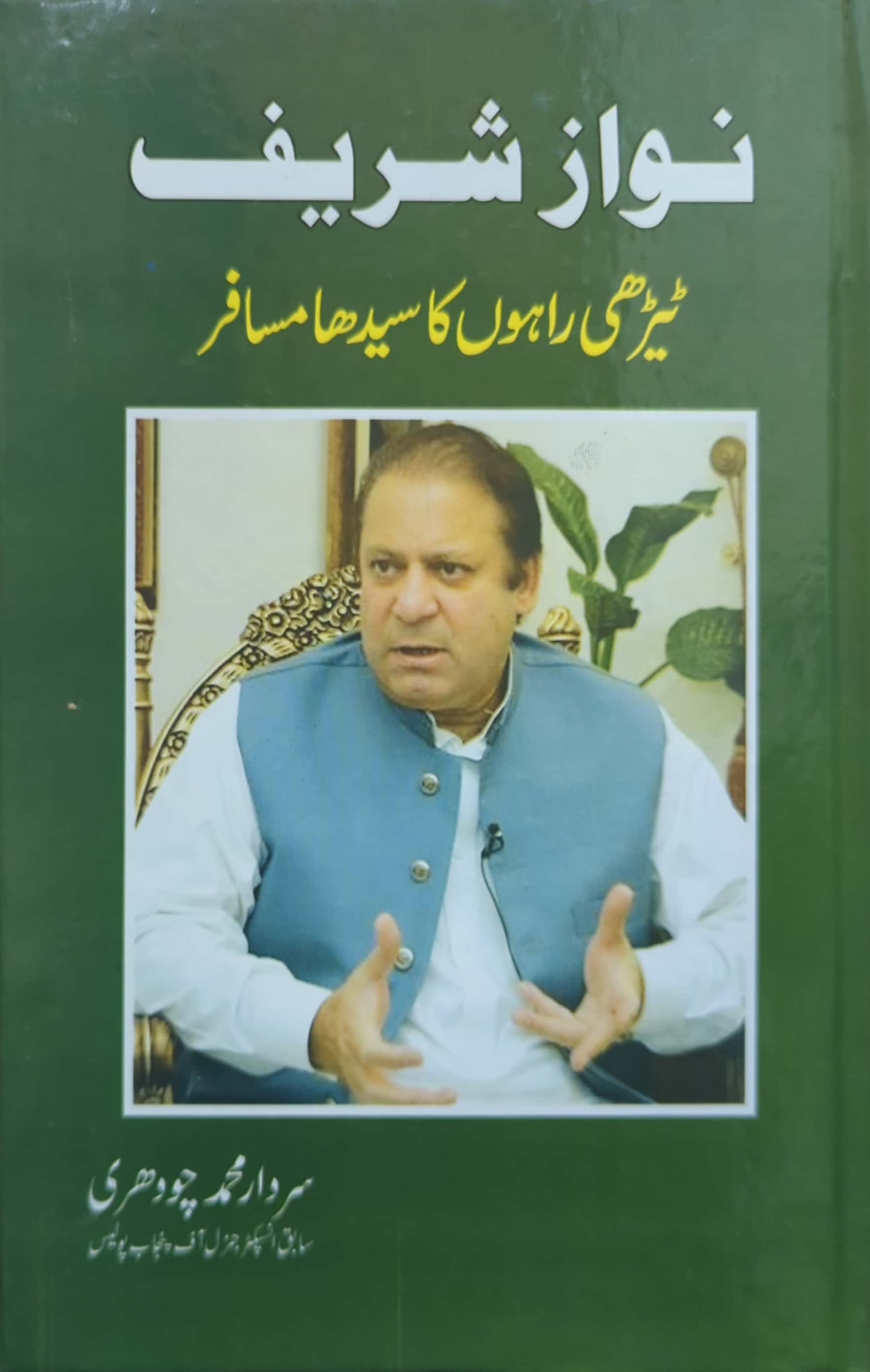 Nawaz Shareef - Tedhi Rahon ka Seedha Musafir By Sardar Muhammad Chaudhry