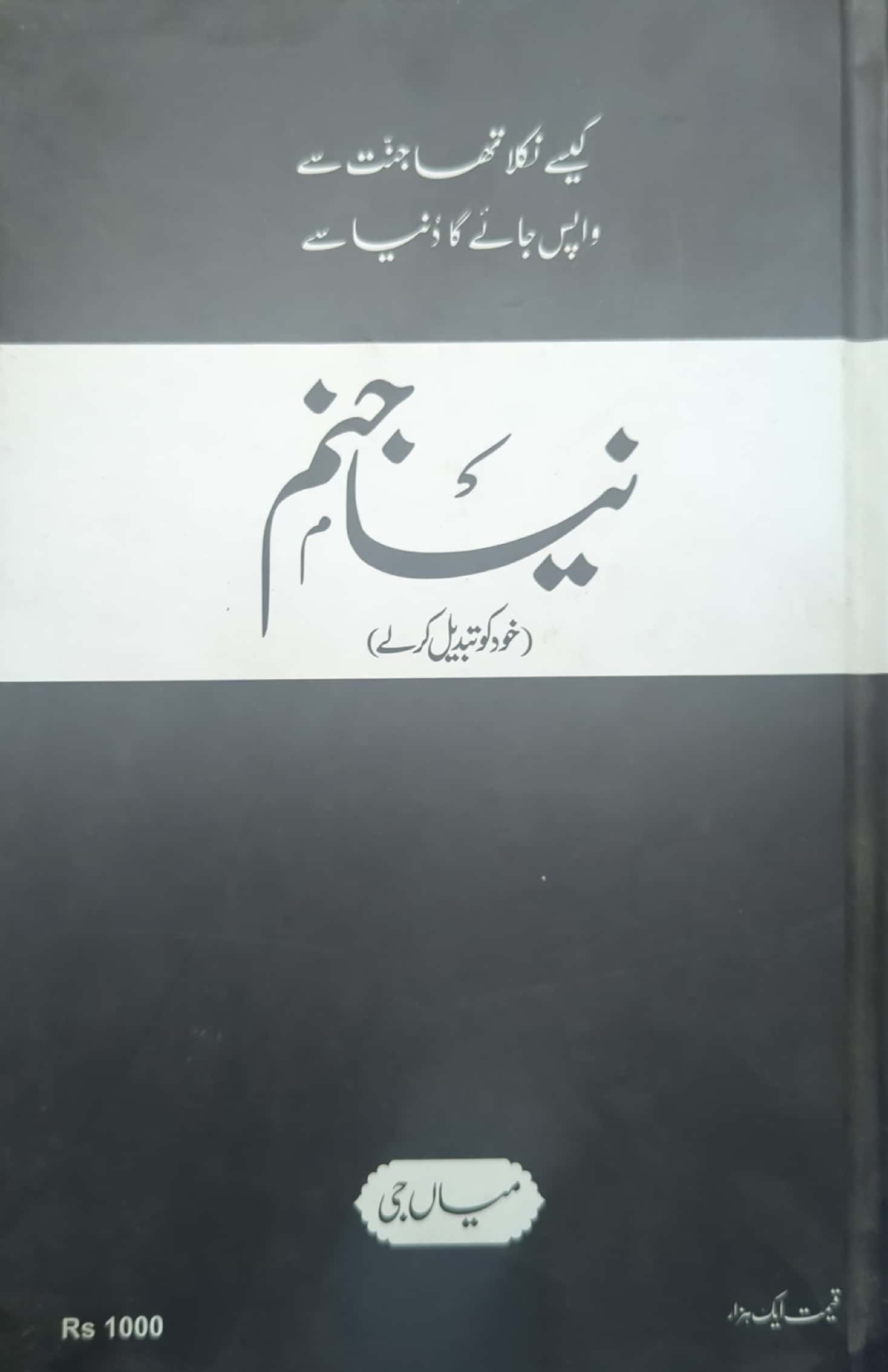 Naya Janam By Mian Ji