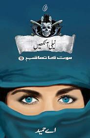 NEELI AANKHEIN: MAUT KA TAAQUB #13 By A.HAMEED