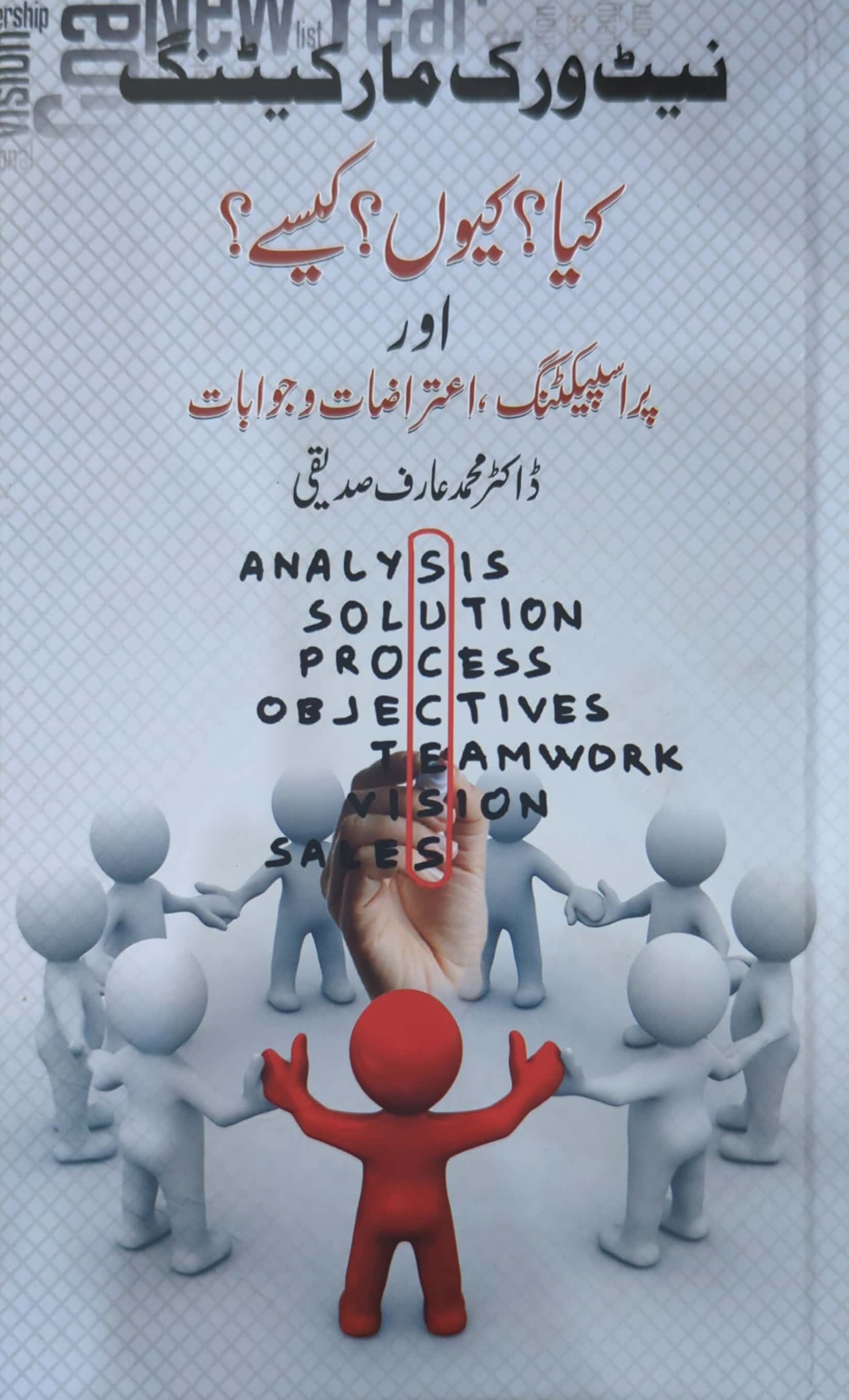 Network Marketing Kya? Kiyun? Aur Kese? By Dr. Muhammad Arif Siddiqi