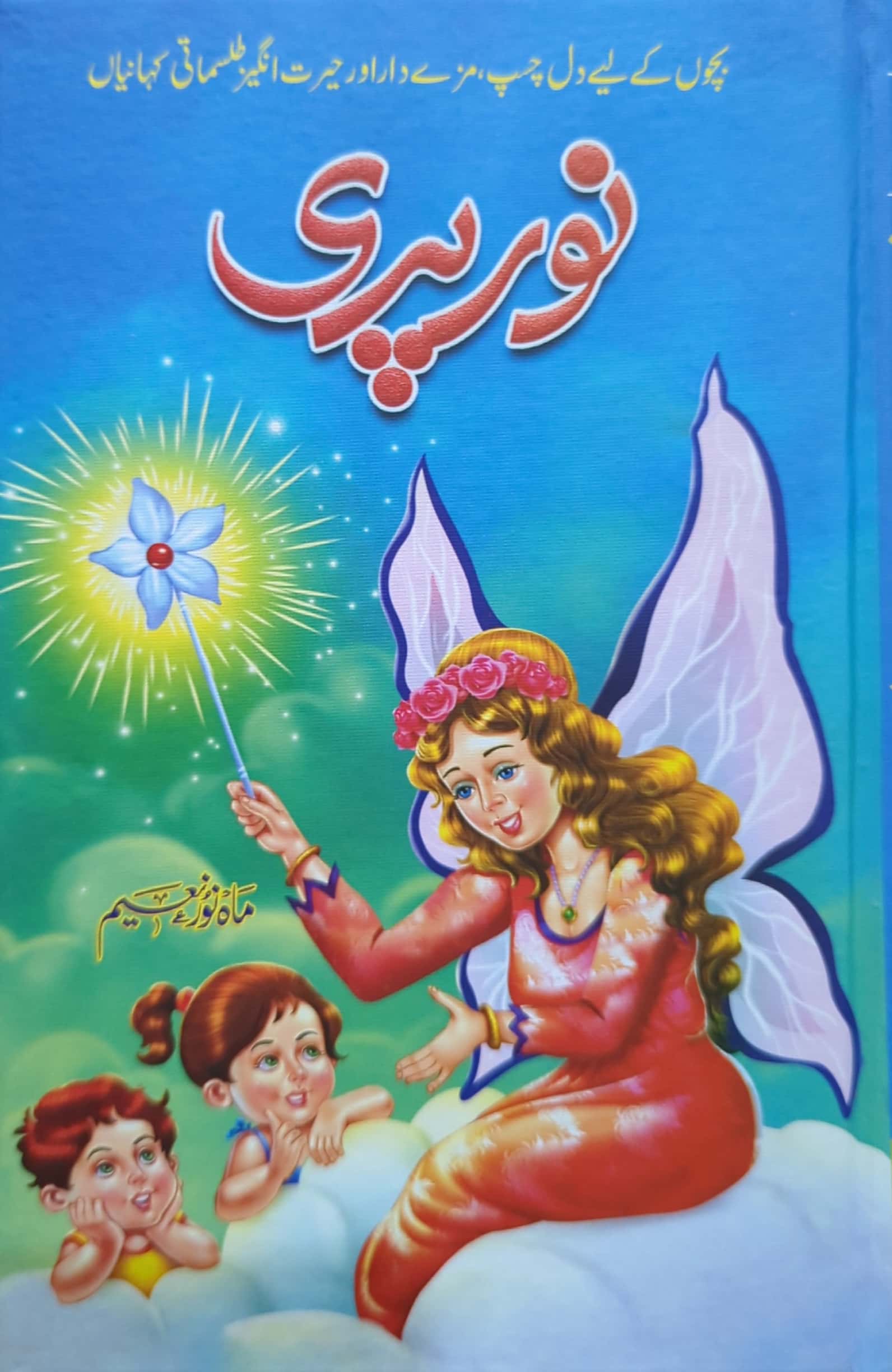 Noor Pari By Mahnoor Naeem