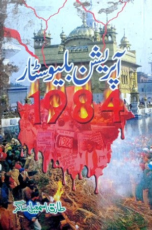 Operation Blue Star By Tariq Ismail Sagar