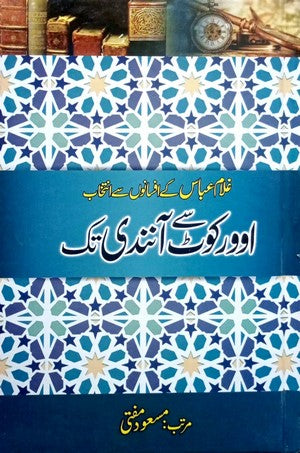 Over Coat Se Anandi Tak By Ghulam Abbas