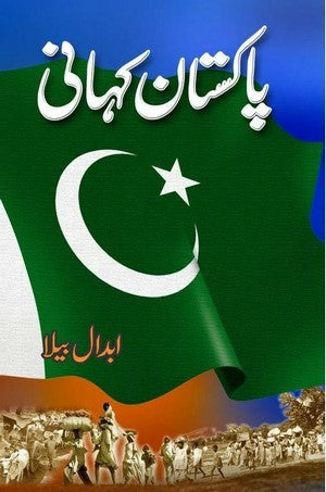 Pakistan Kahani By Abdaal Bela