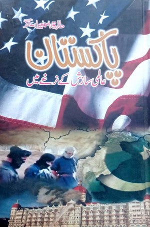 Pakistan Aalmi Sazish Kay Narghay Main By Tariq Ismail Sagar