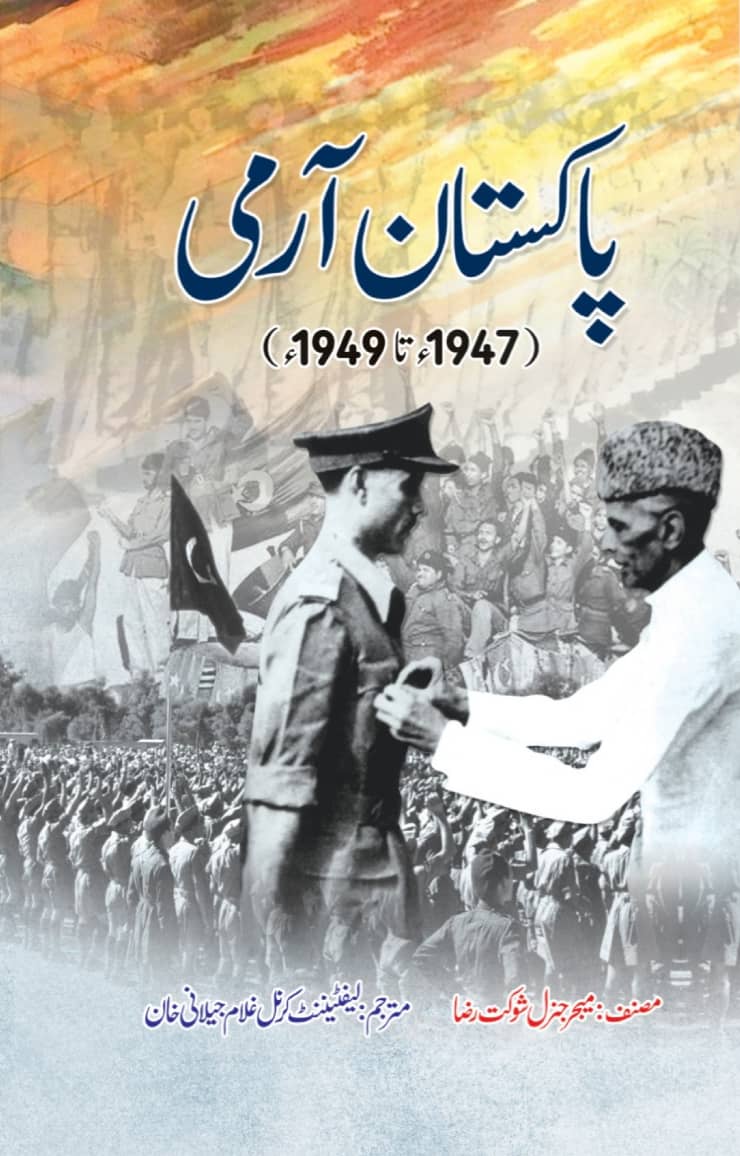 Pakistan Army 1947-1949 By Maj. Gen. Shokat Raza, Translated By Lt. Col. Ghulam Jeelani Khan