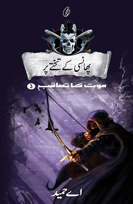 PHAANSI KE TAKHTE PAR #3 By A.HAMEED