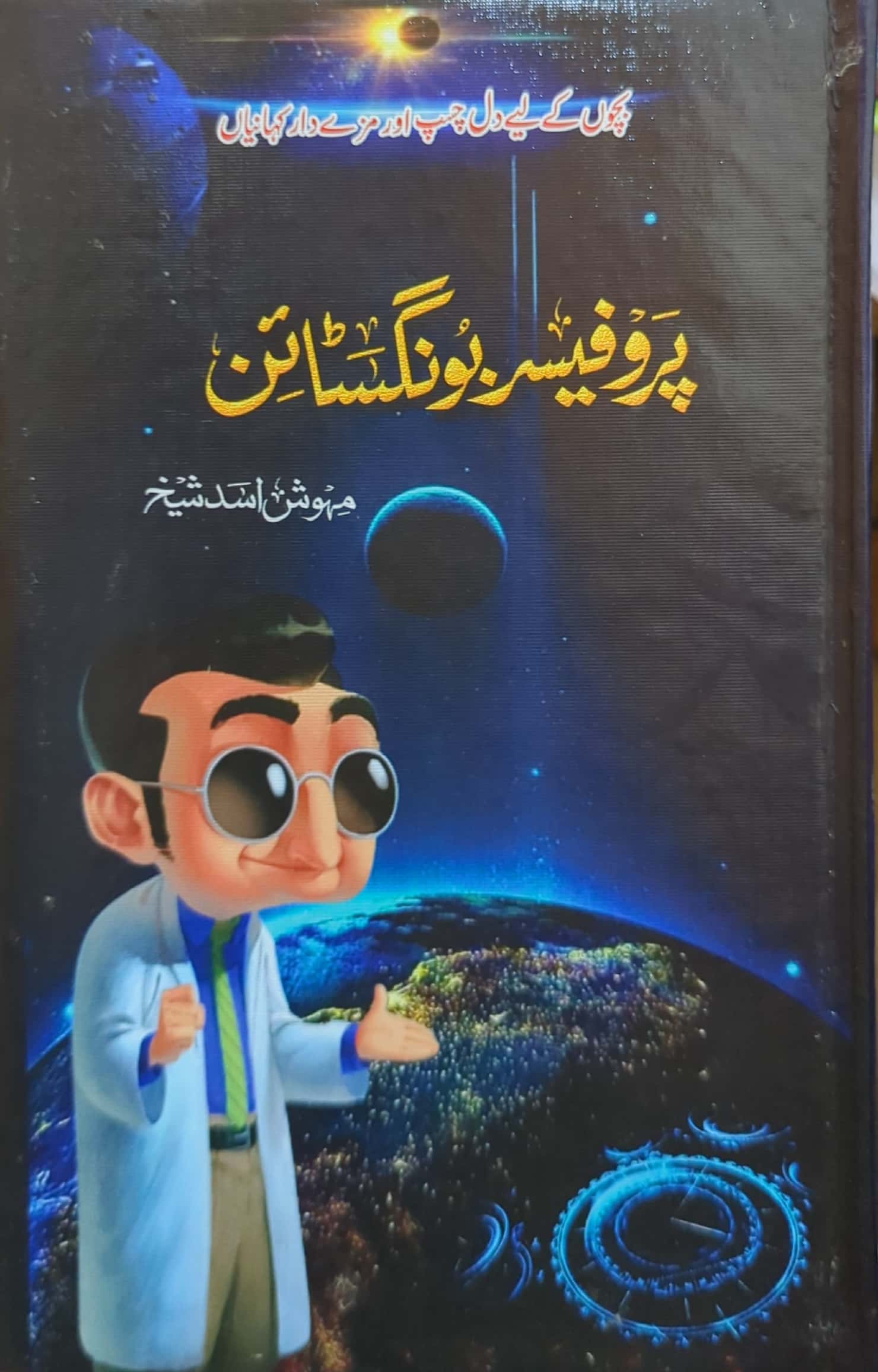 Prof. Bongistain By Mehwish Asad Sheikh