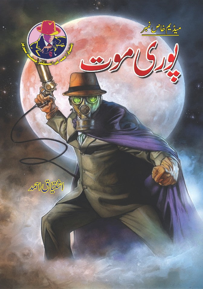 Poori Maot By Ishtiaq Ahmed
