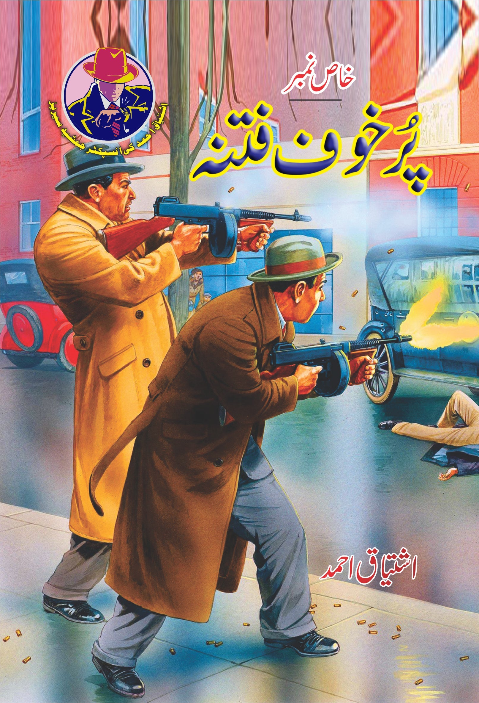 Pur Khoaf Fitna By Ishtiaq Ahmed