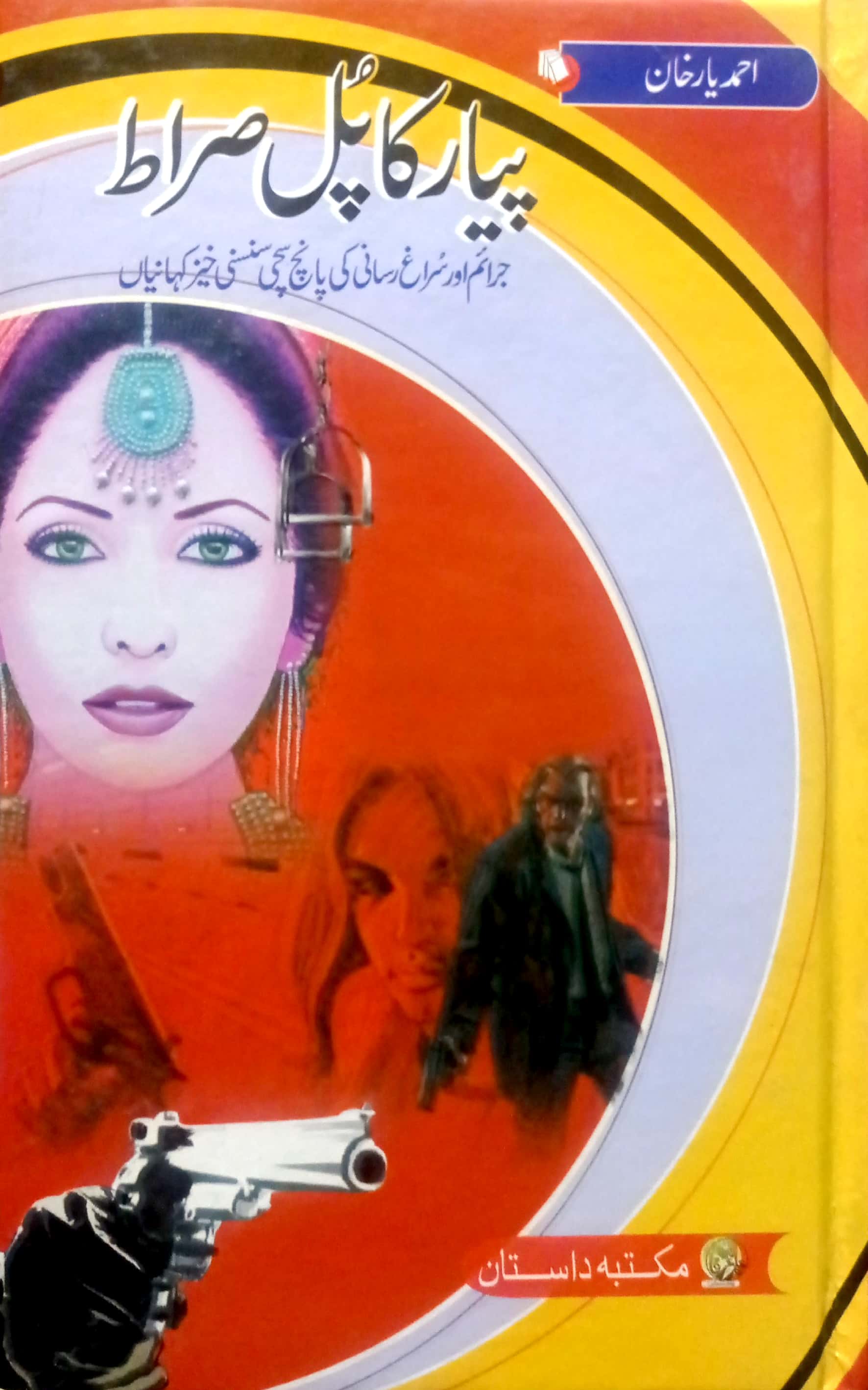 Pyar Ka Pul Siraat By Ahmed Yar Khan