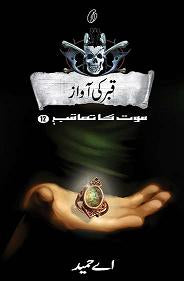 QABAR KI AAWAAZ: MAUT KA TAAQUB #12 By A.HAMEED
