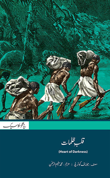 QALB-E-ZULMAAT (URDU TRANSLATION) (Heart of Darkness) By JOSEPH CONRAD