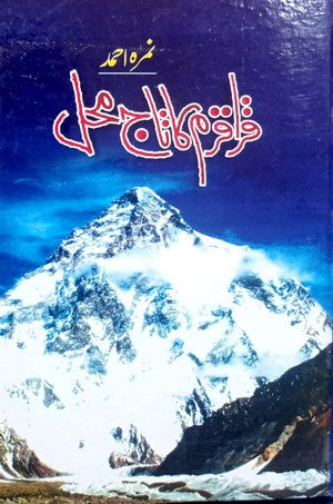 Qaraqaram ka Taj Mehal By Nimra Ahmed