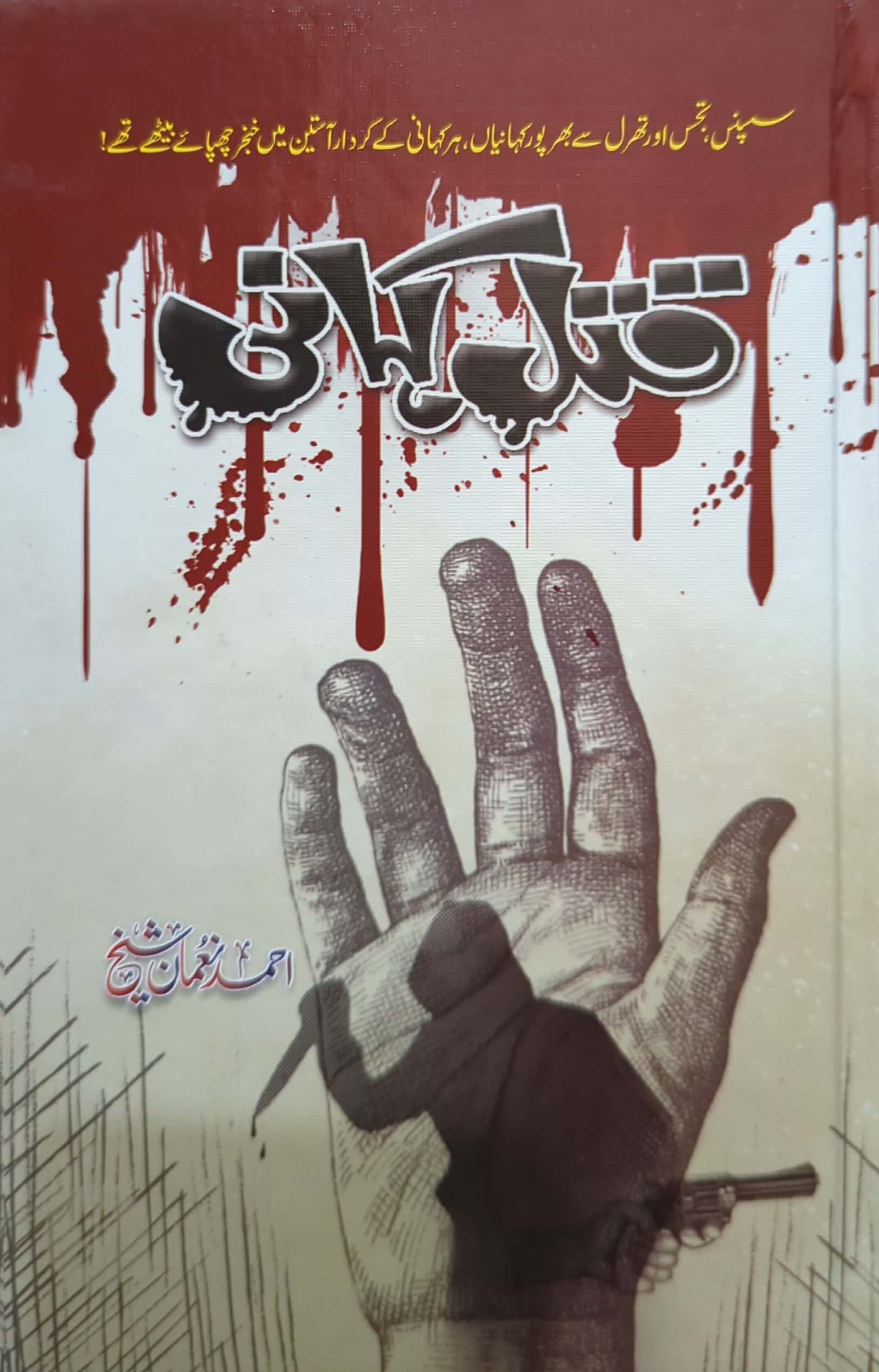 Qatal Kahani By Ahmed Noman Sheikh