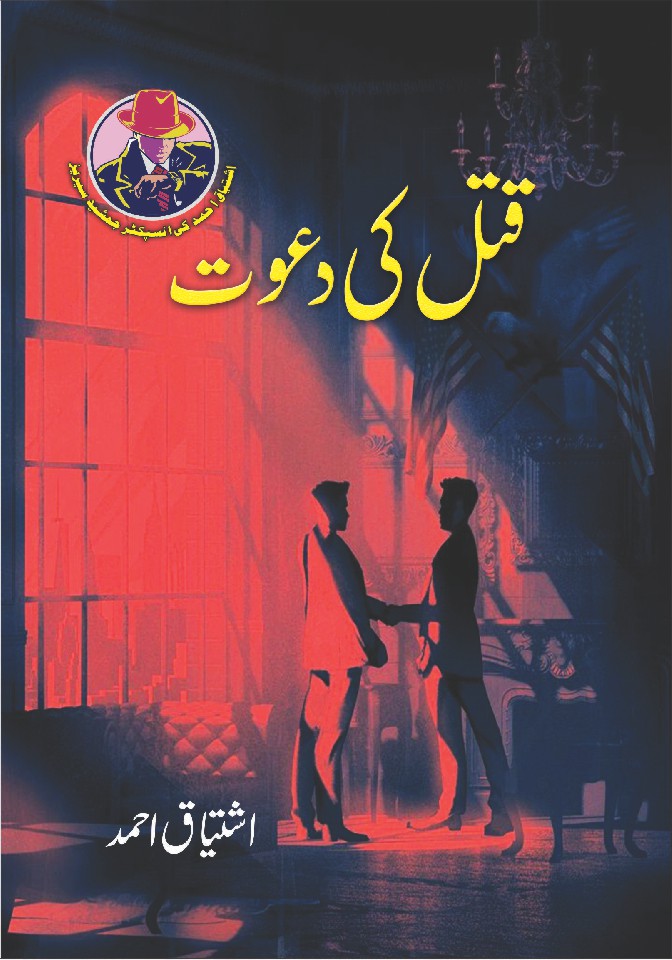 Qatal Ki Dawat By Ishtiaq Ahmed