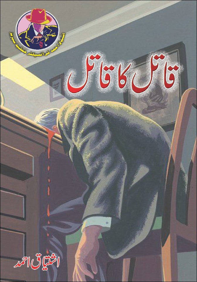Qatil Ka Qatil By Ishtiaq Ahmed