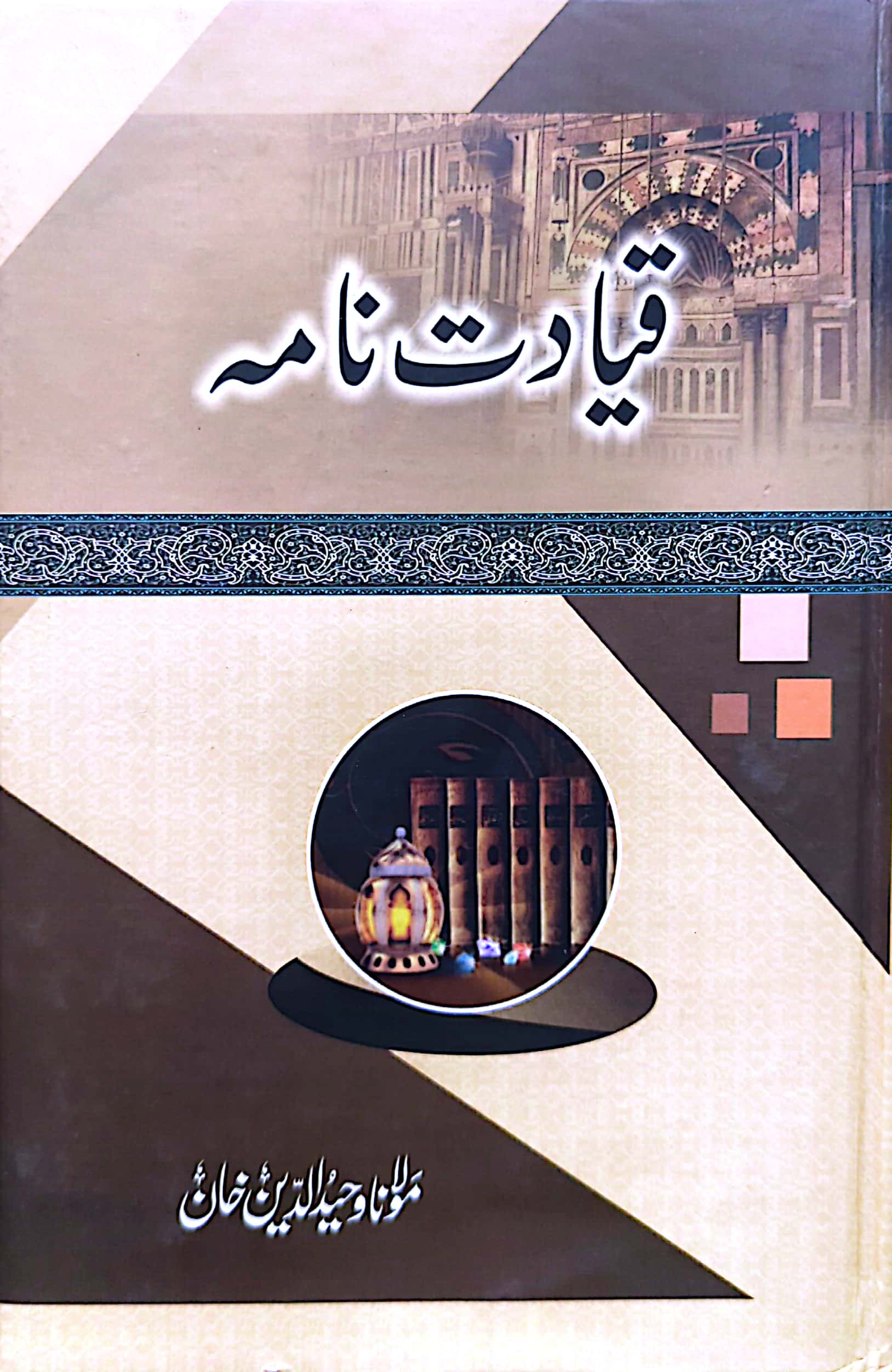 Qayadat Nama By Maulana Waheed ud Din Khan