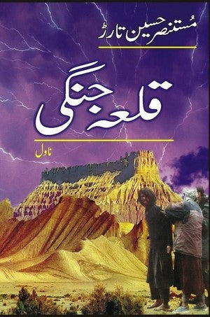 Qila Jangi By Mustansar Hussain Tarar