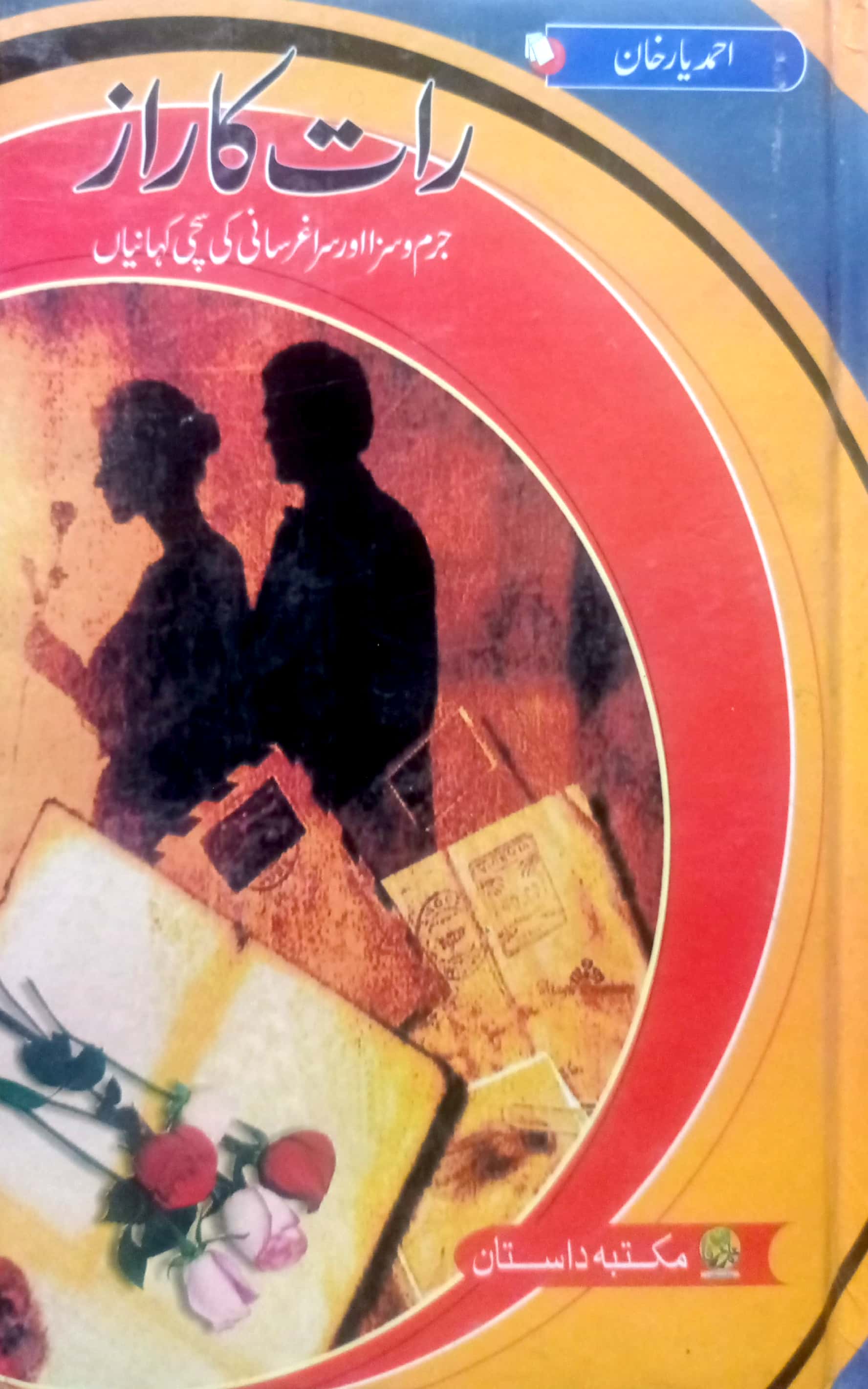 Raat Ka Raaz By Ahmed Yar Khan