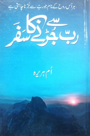 Rab Se Judne Ka Safar By Umm E Huraira
