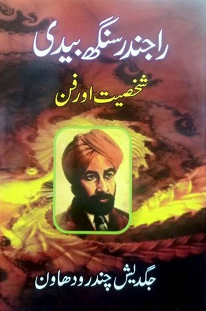 Rajinder Singh Bedi - Shakhsiyat Aur Funn By Jagdeesh Chandar Wadhawan